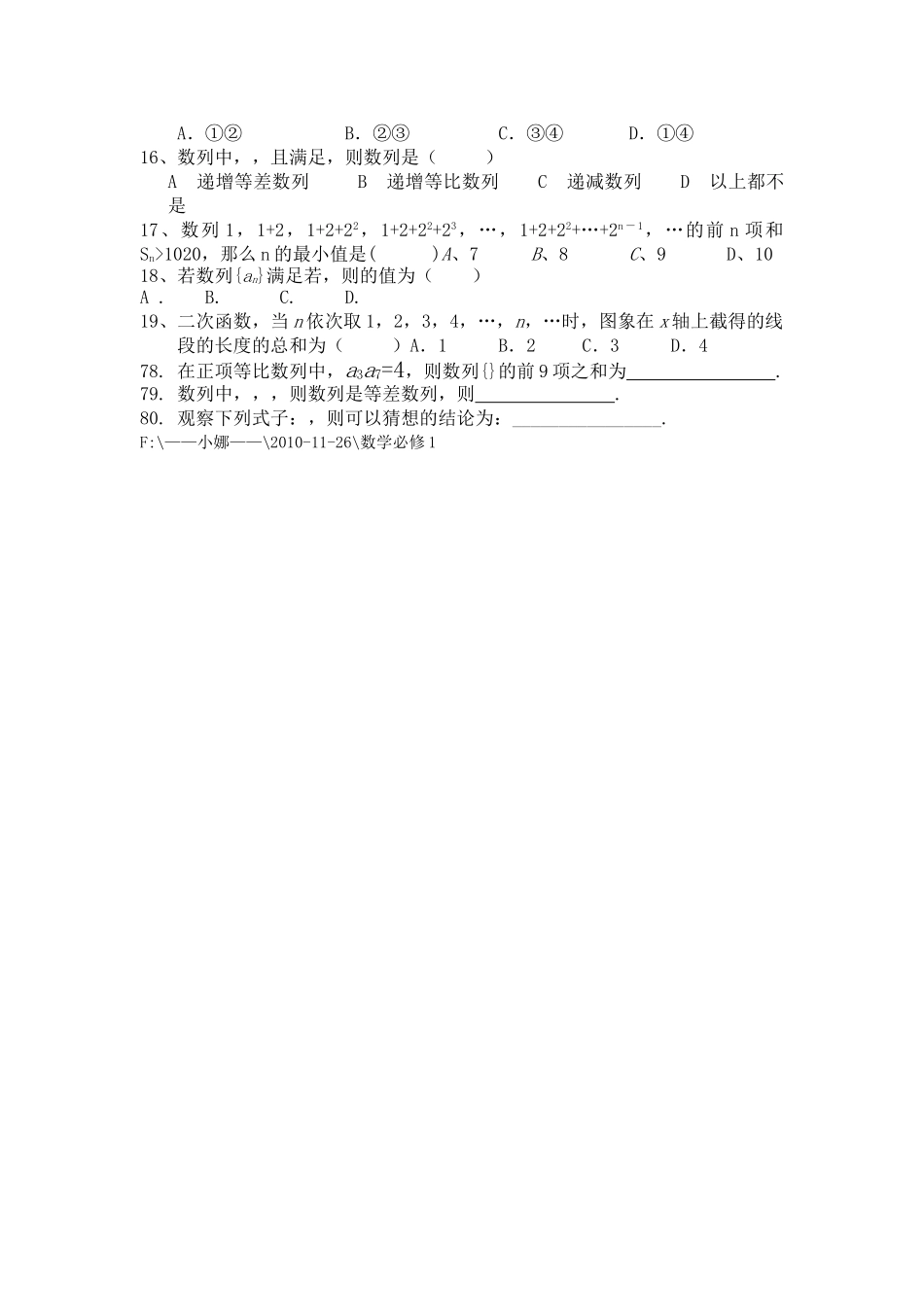 高三数学一轮复习 数列精练 新人教版 _第2页