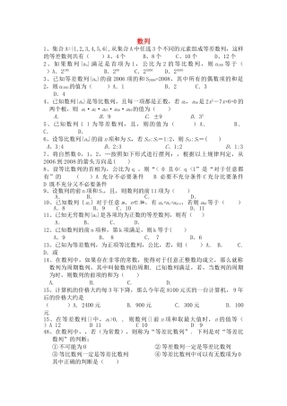 高三数学一轮复习 数列精练 新人教版 