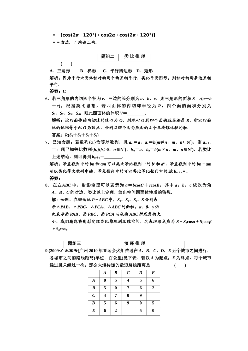 高三数学 第六章__第五节_合情推理与演绎推理归纳推理 _第2页