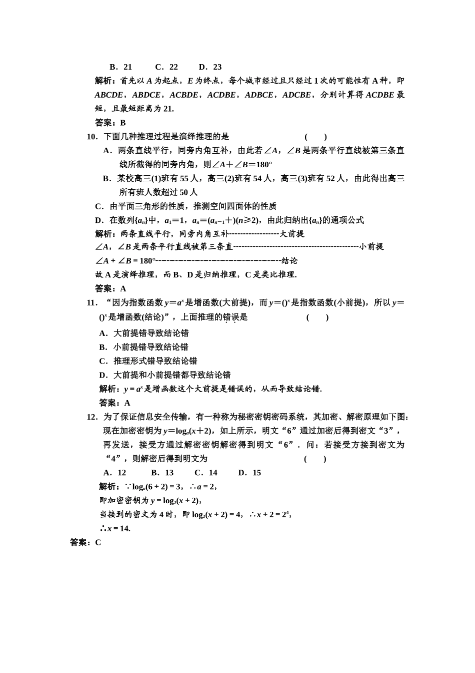 高三数学 第六章__第五节_合情推理与演绎推理归纳推理 _第3页