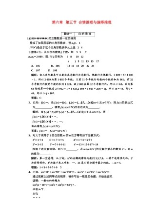 高三数学 第六章__第五节_合情推理与演绎推理归纳推理 