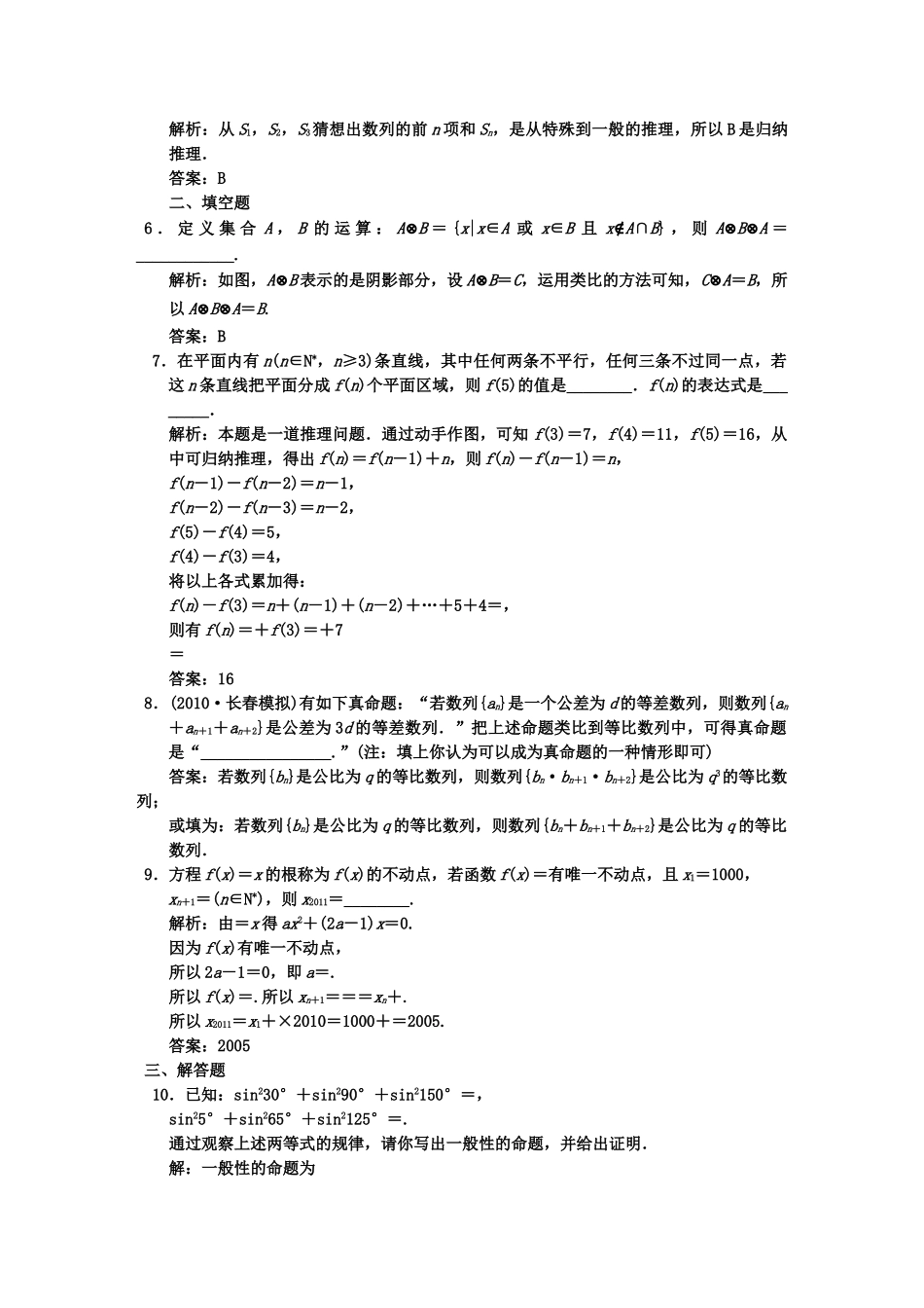 高三数学 第六章__第五节__合情推理与演绎推理课下练兵场 _第2页