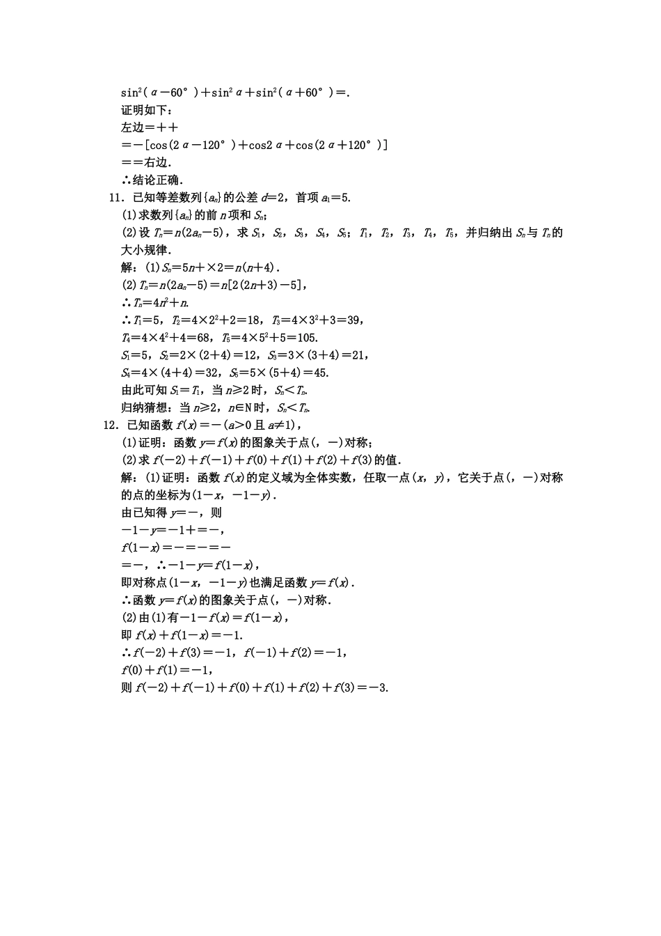 高三数学 第六章__第五节__合情推理与演绎推理课下练兵场 _第3页
