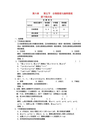 高三数学 第六章__第五节__合情推理与演绎推理课下练兵场 