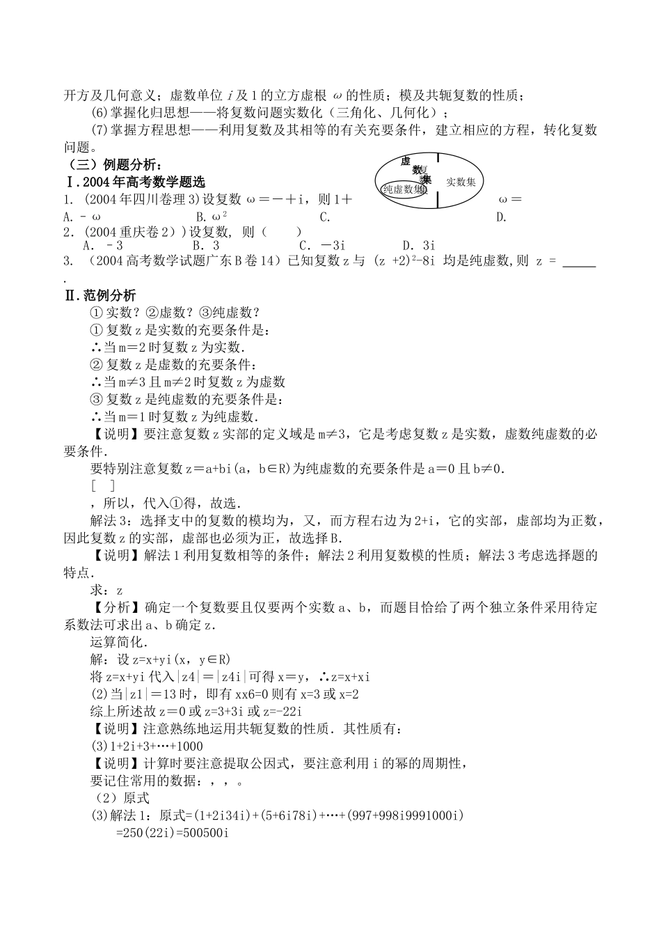 高三数学 复数的有关概念总复习 _第2页