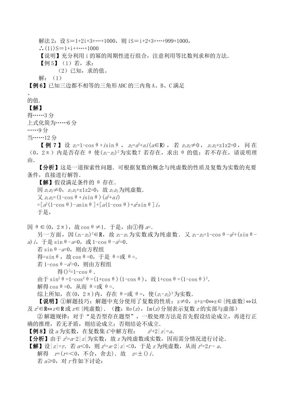 高三数学 复数的有关概念总复习 _第3页