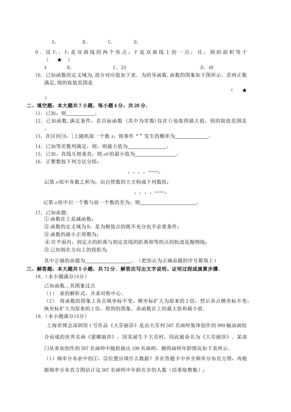 高三数学 月考精粹重组试卷 _第2页