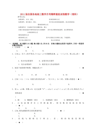 高三数学 月考精粹重组试卷 