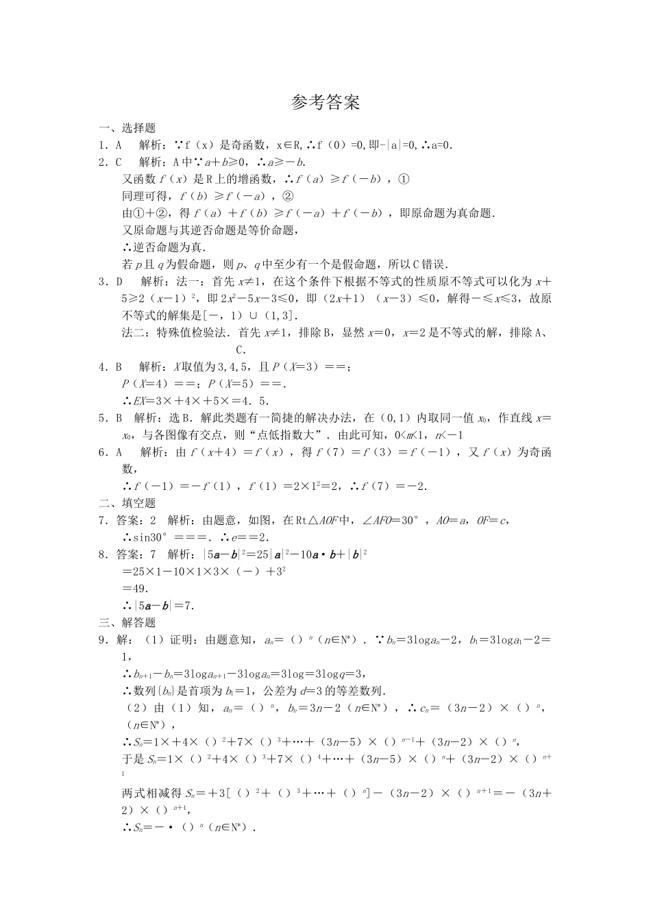 高三数学 备考好题速递系列数学试题 _第2页