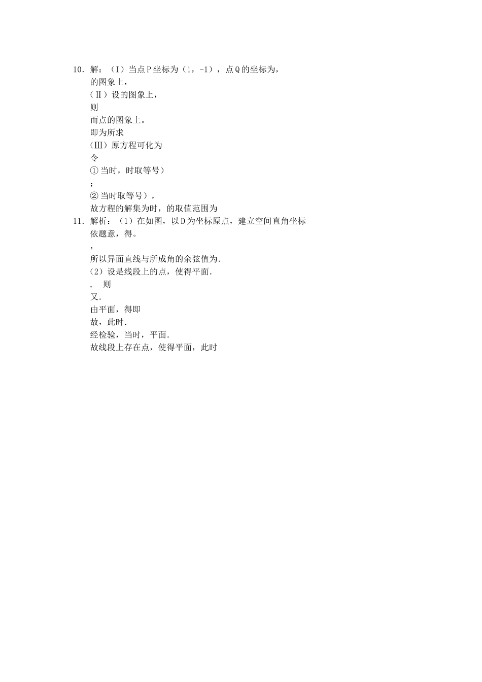 高三数学 备考好题速递系列数学试题 _第3页