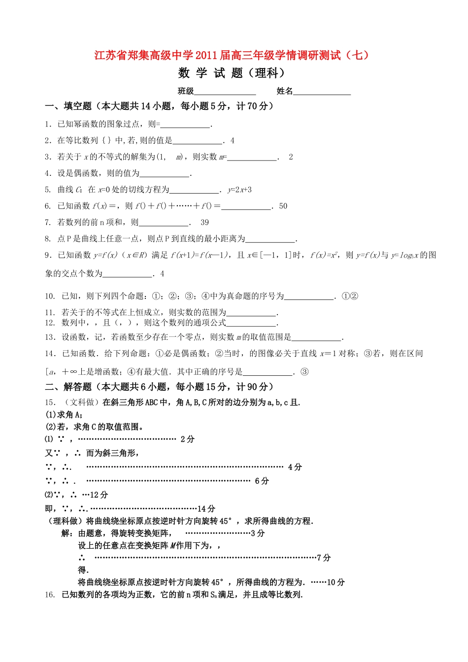 高三数学 周练试卷7  苏教版 _第1页