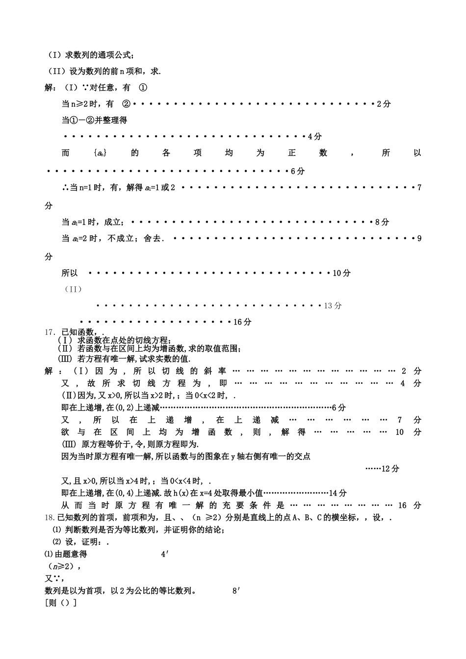 高三数学 周练试卷7  苏教版 _第2页
