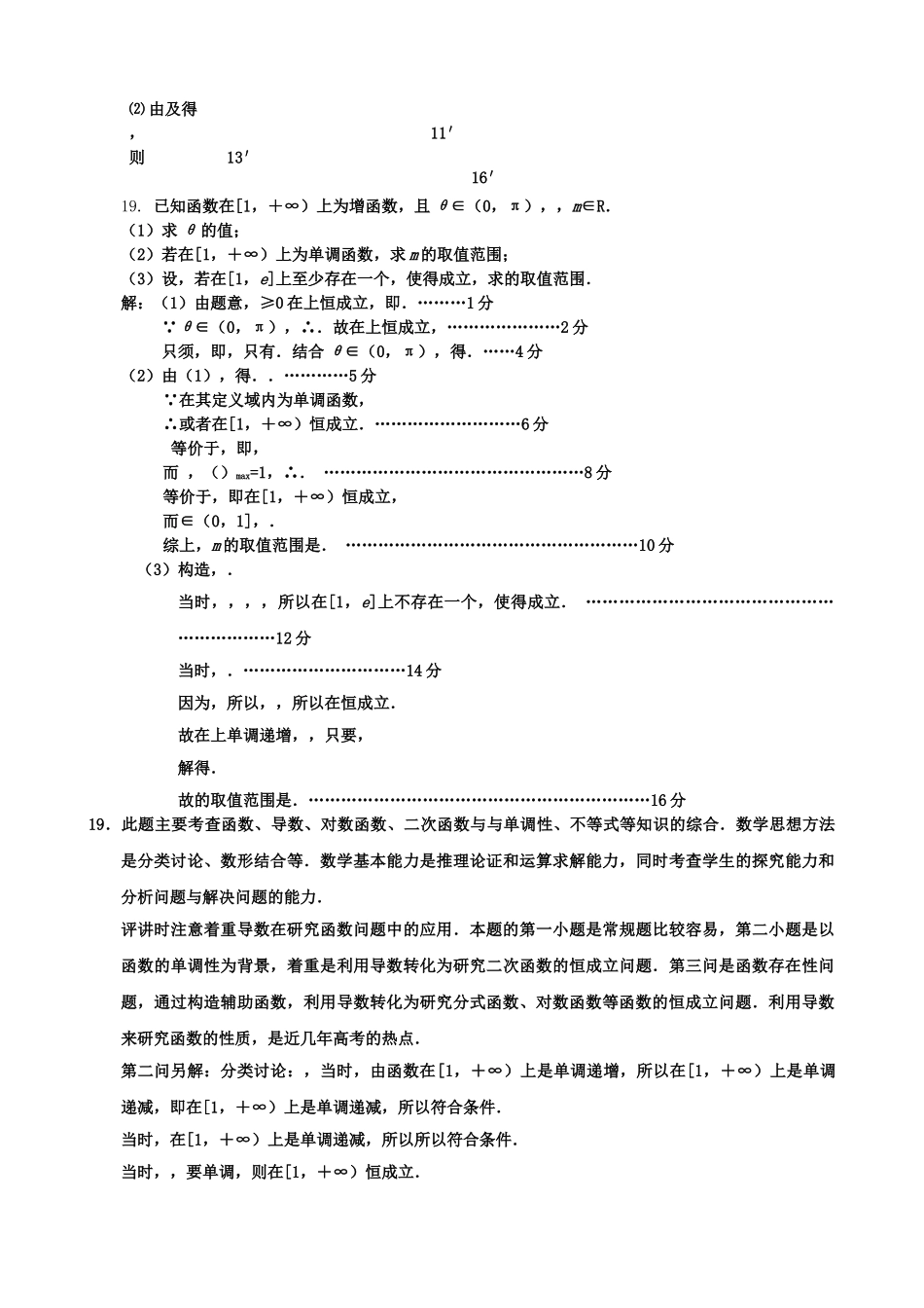 高三数学 周练试卷7  苏教版 _第3页