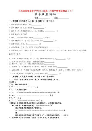高三数学 周练试卷7  苏教版 
