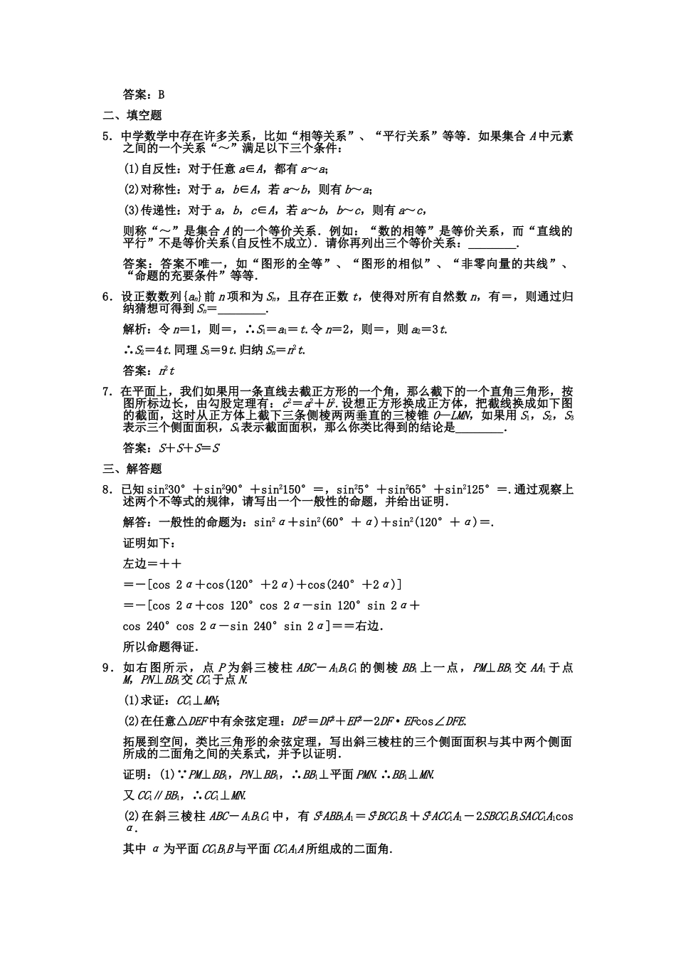 高三数学 112__合情推理与演绎推理单元测试 _第2页