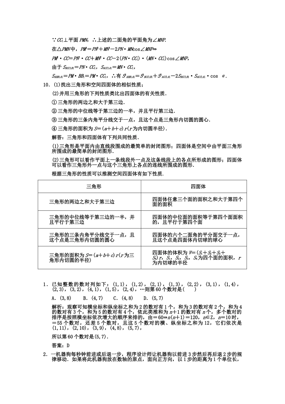 高三数学 112__合情推理与演绎推理单元测试 _第3页