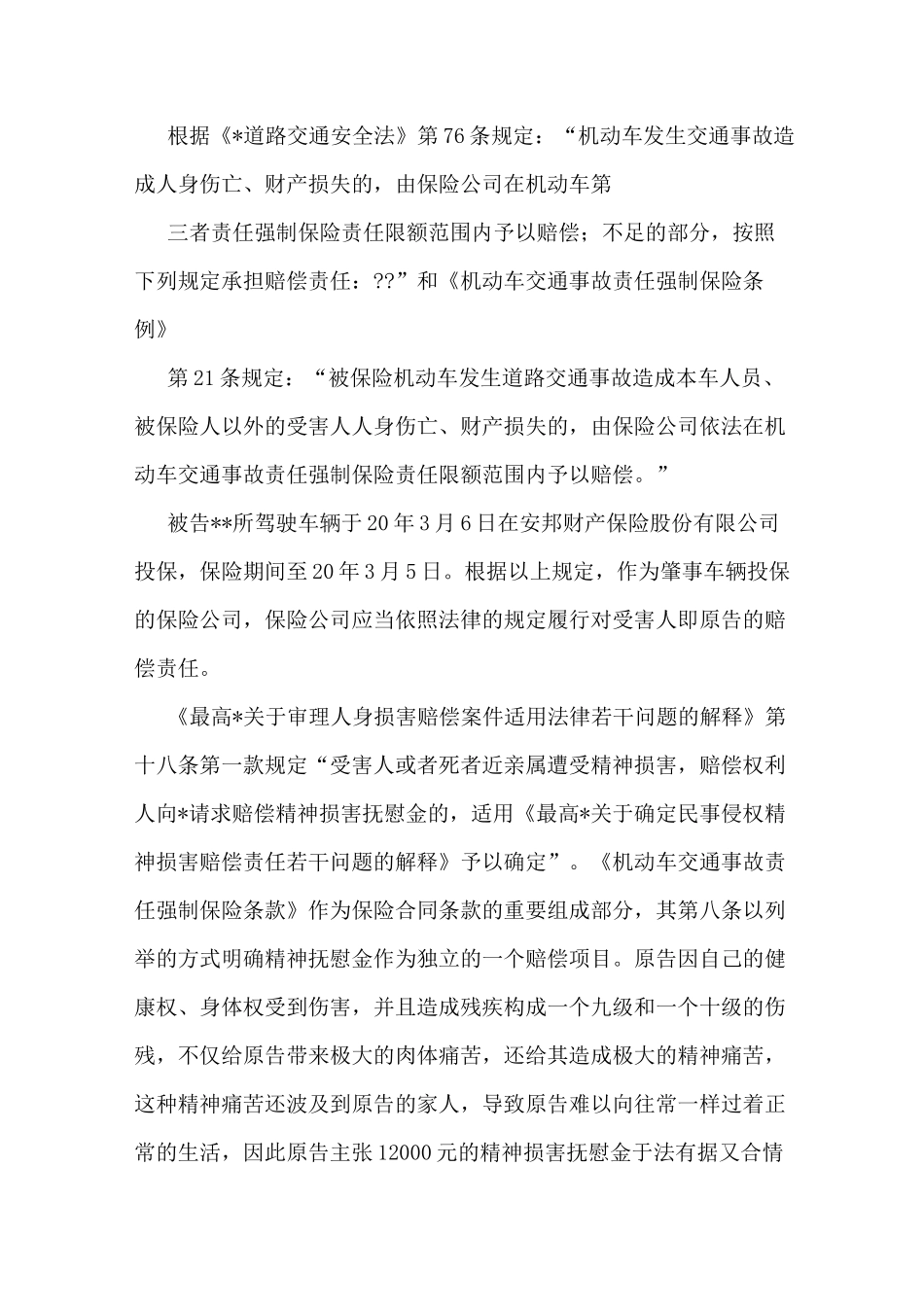 交通事故代理词原告_第2页