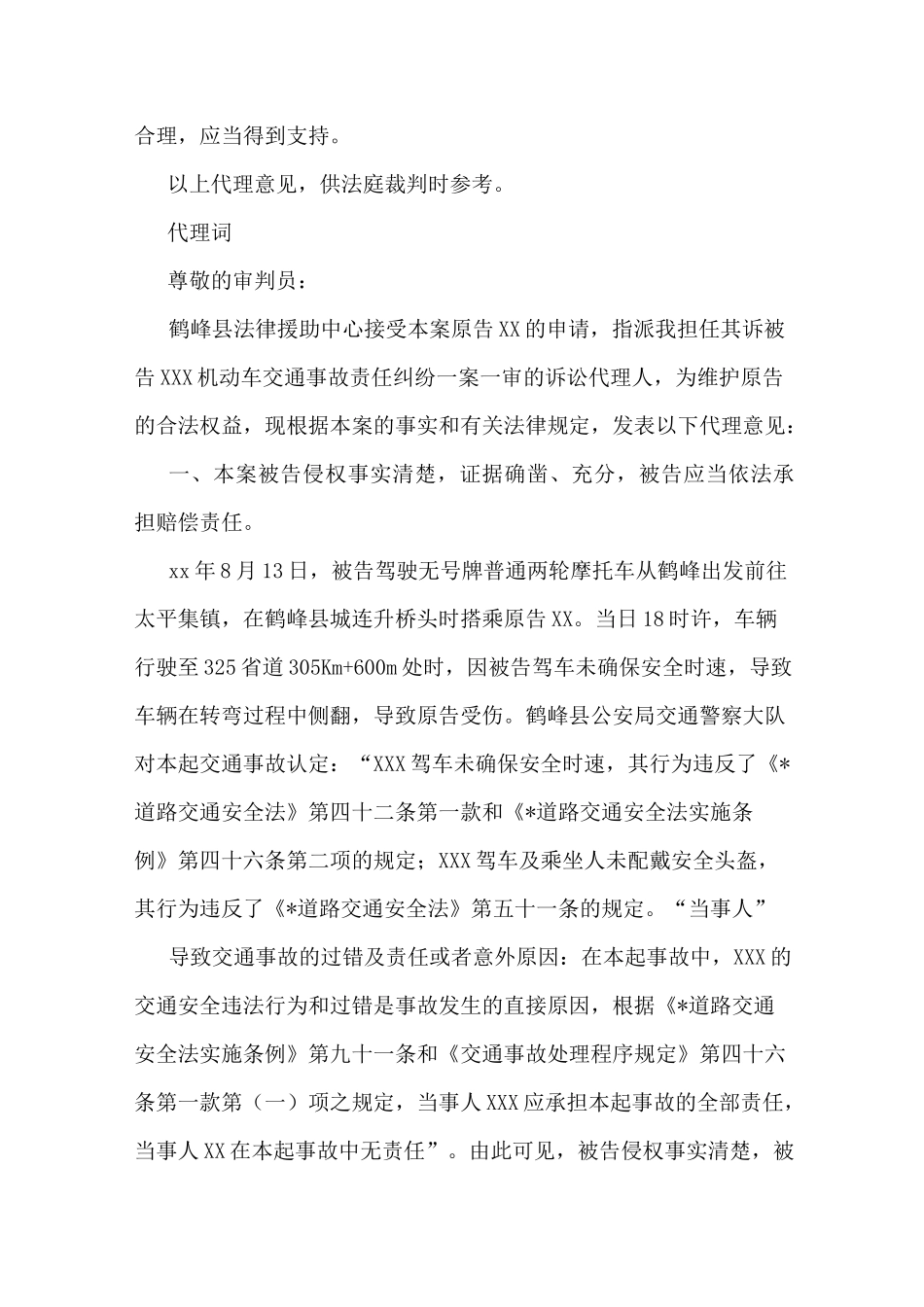 交通事故代理词原告_第3页