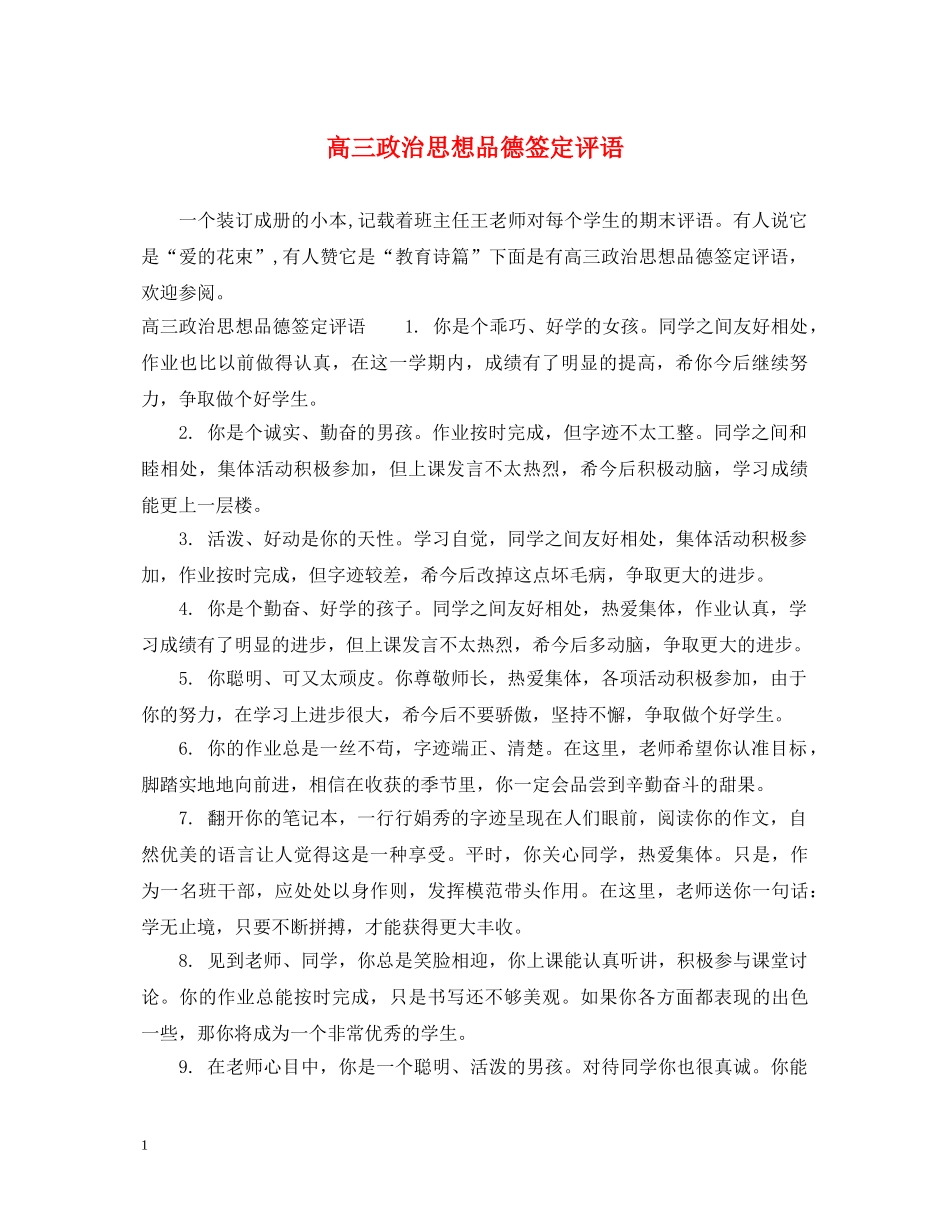 高三政治思想品德签定评语 _第1页
