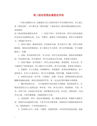 高三政治思想品德签定评语 