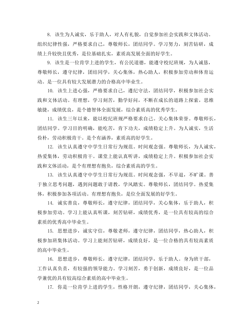 高三教师写给学生评语 _第2页