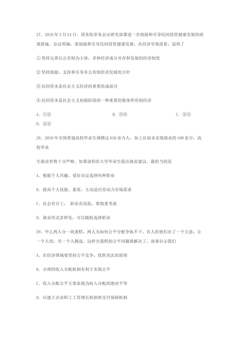 高三政治备考好题快递6 新人教版 _第2页