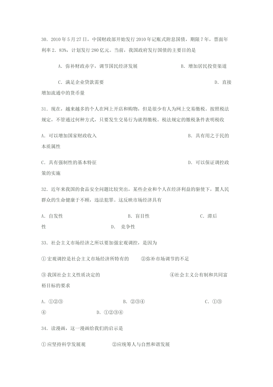 高三政治备考好题快递6 新人教版 _第3页