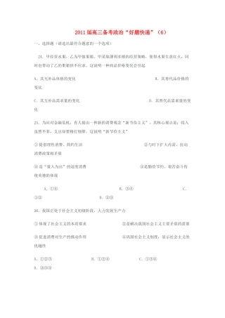 高三政治备考好题快递6 新人教版 