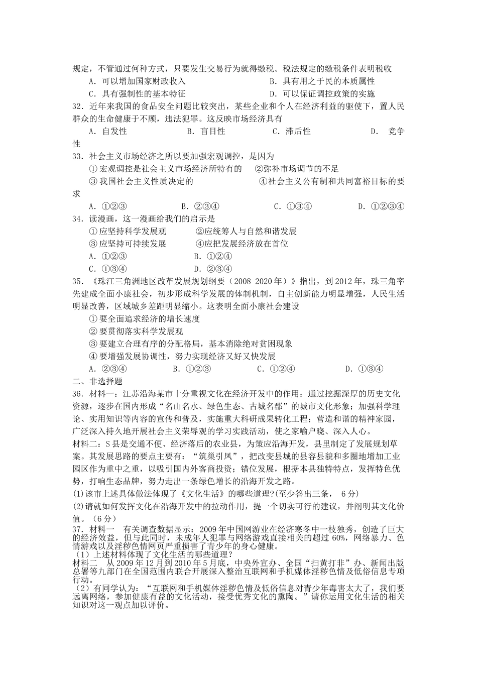 高三政治备考好题快递4 新人教版 _第2页