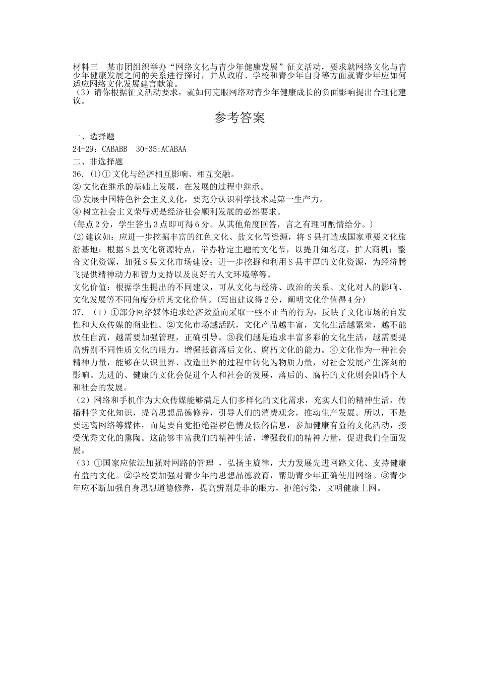 高三政治备考好题快递4 新人教版 _第3页