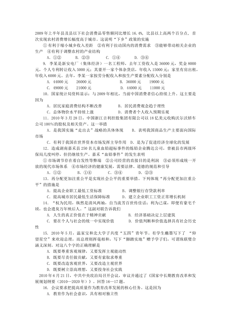 高三政治备考好题快递21 新人教版 _第2页