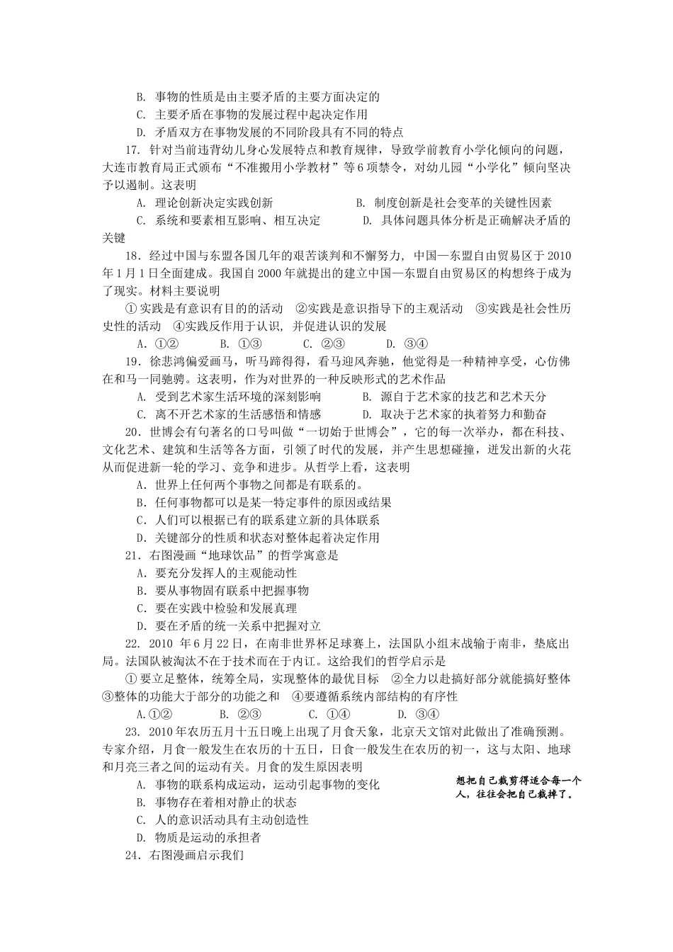 高三政治备考好题快递21 新人教版 _第3页