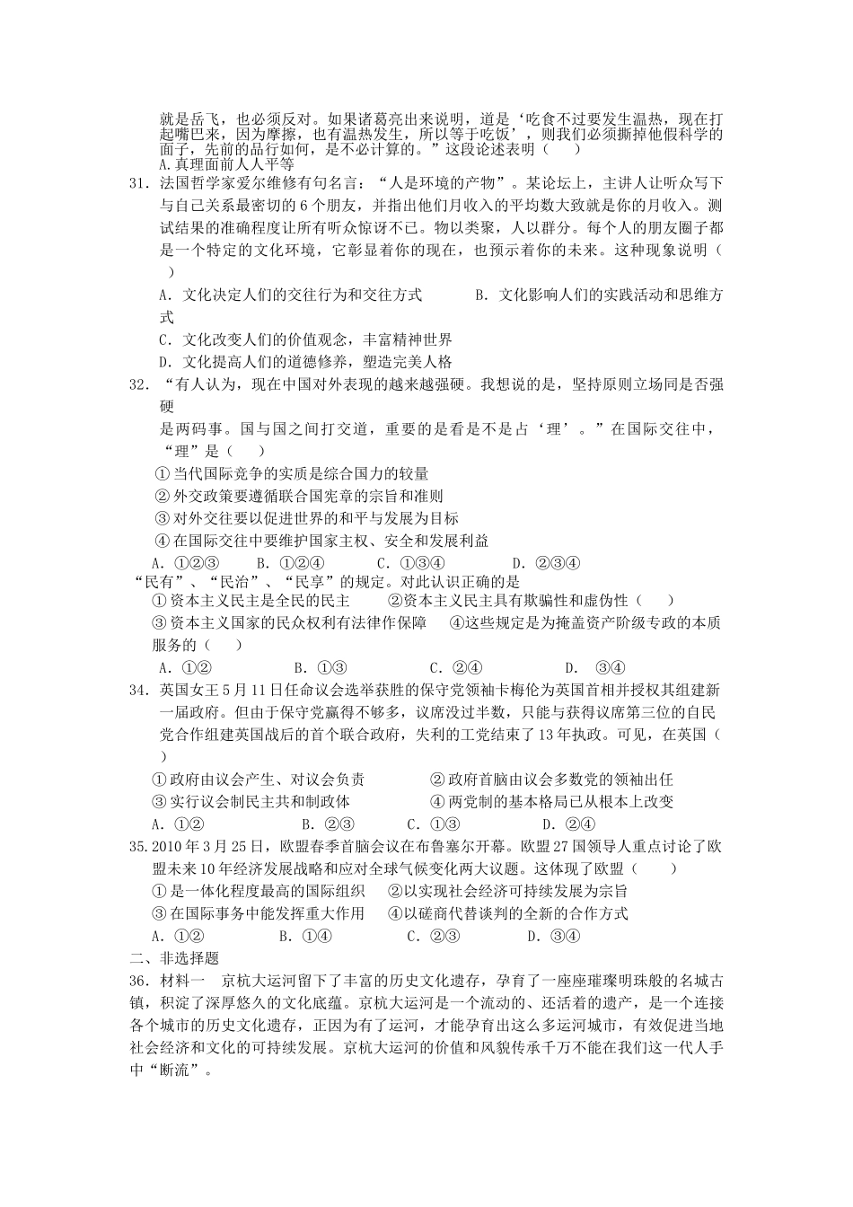 高三政治备考好题快递5 新人教版 _第2页