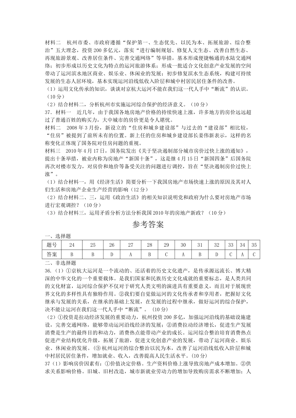 高三政治备考好题快递5 新人教版 _第3页