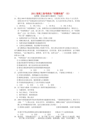 高三政治备考好题快递5 新人教版 