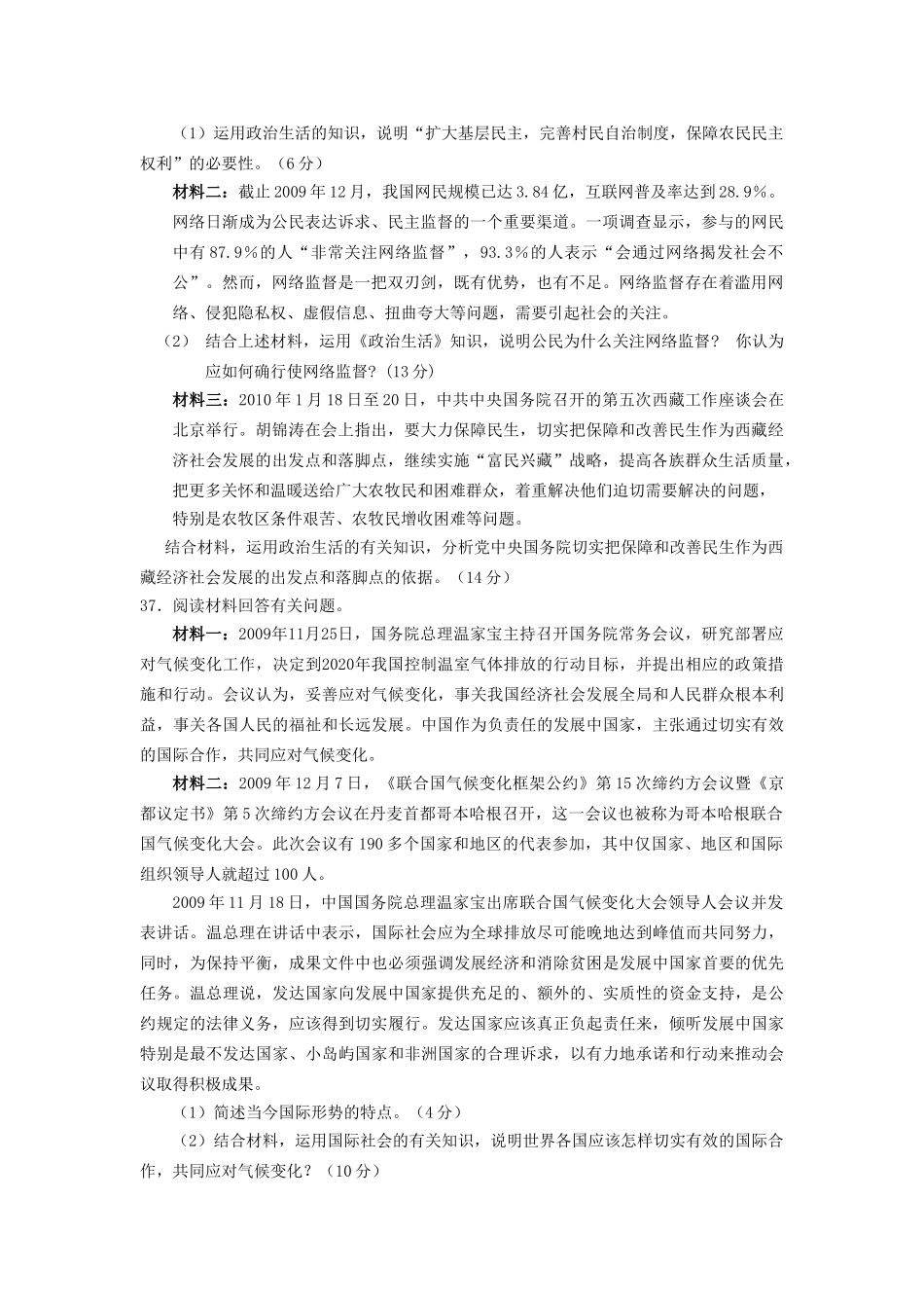 高三政治备考好题快递3 新人教版 _第3页
