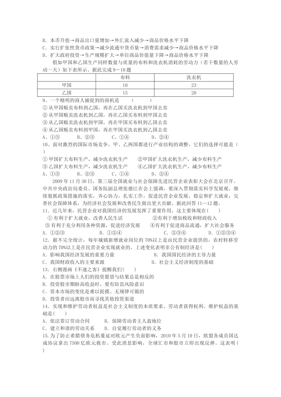 高三政治备考好题快递20 新人教版 _第2页