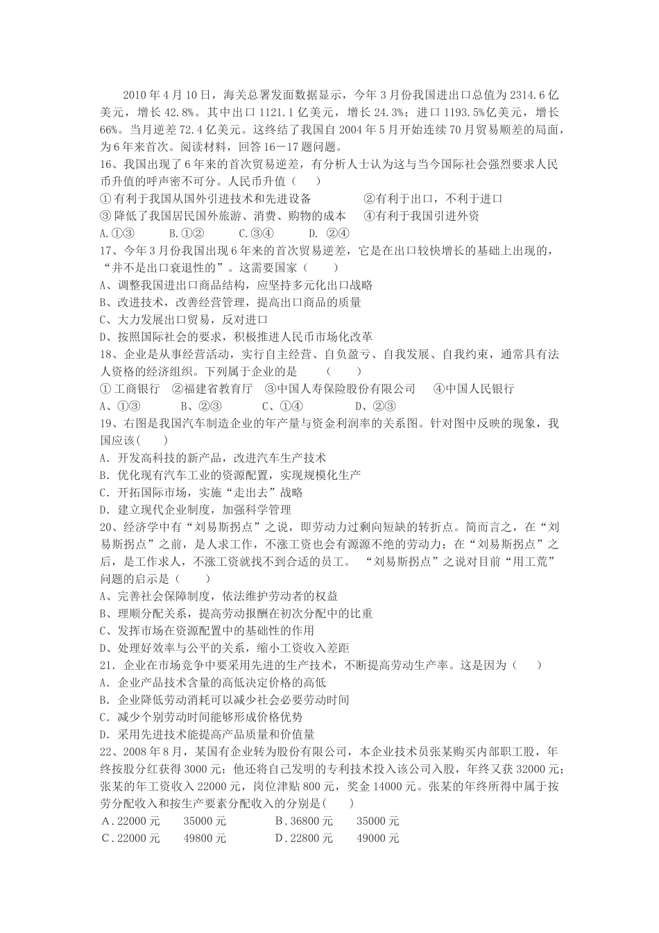 高三政治备考好题快递20 新人教版 _第3页