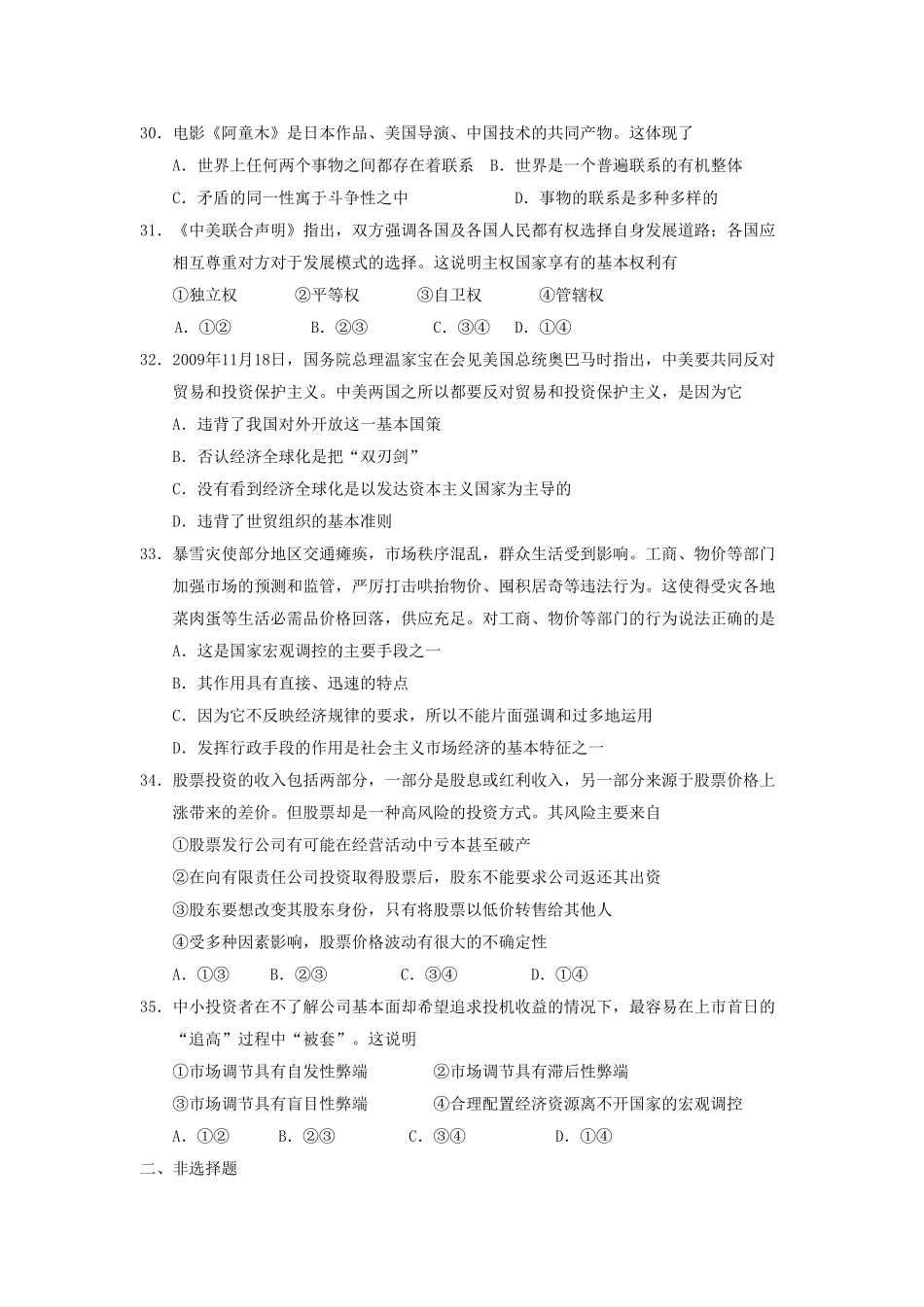 高三政治备考好题快递2 新人教版 _第2页