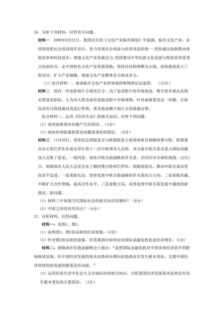 高三政治备考好题快递2 新人教版 _第3页