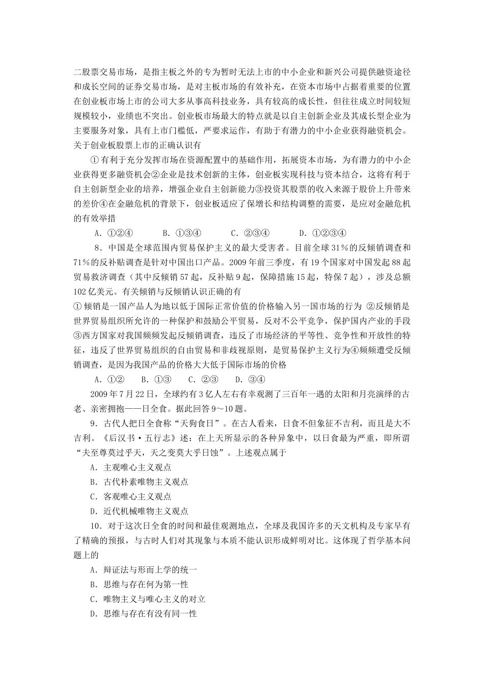 高三政治备考好题快递18 新人教版 _第2页