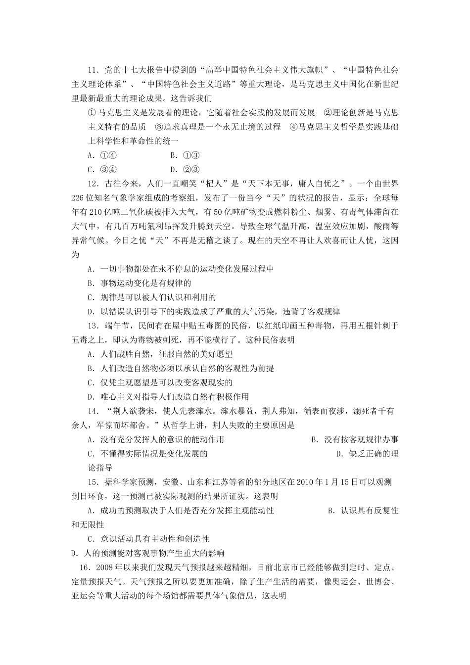 高三政治备考好题快递18 新人教版 _第3页