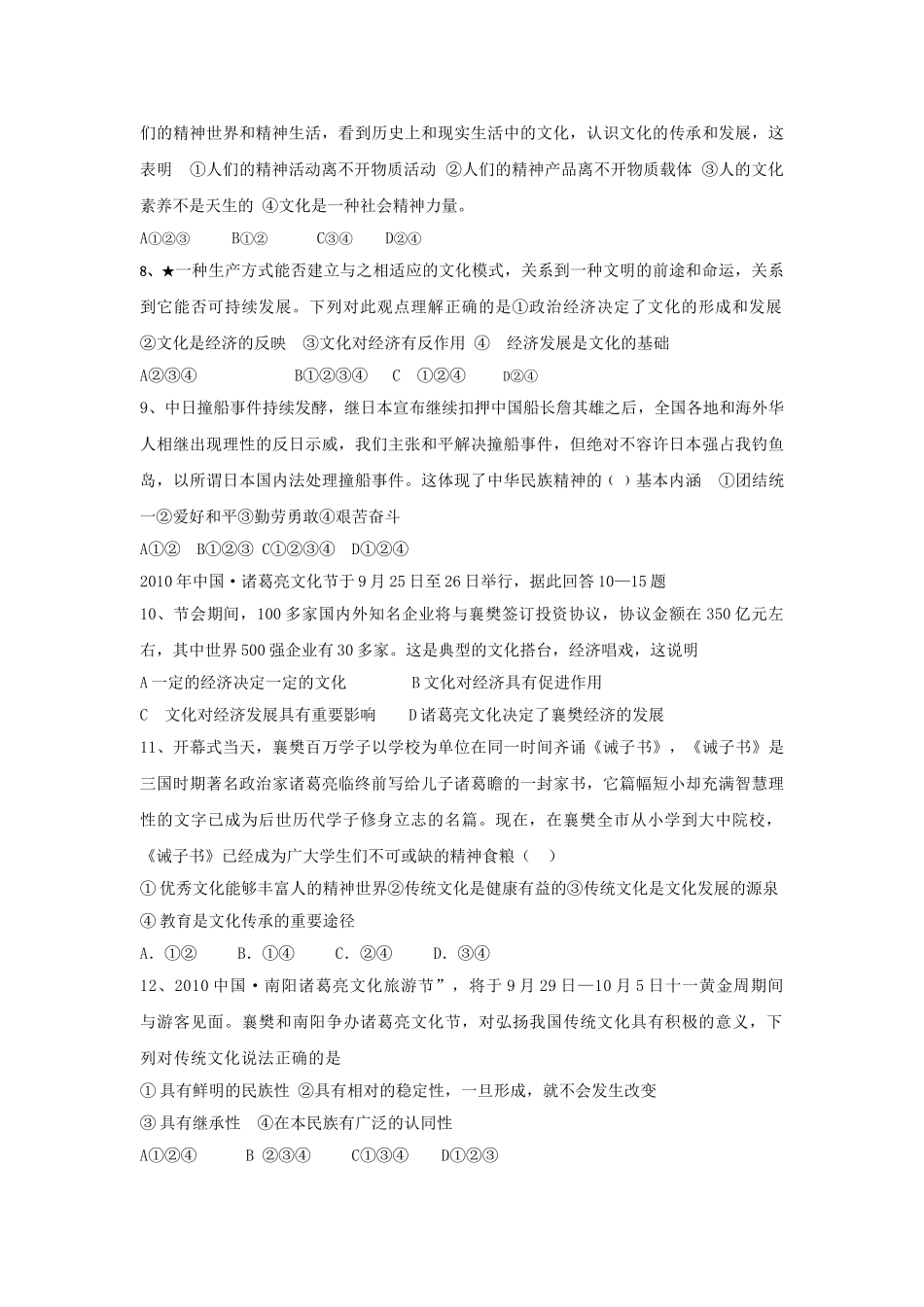 高三政治备考好题快递15 新人教版 _第2页