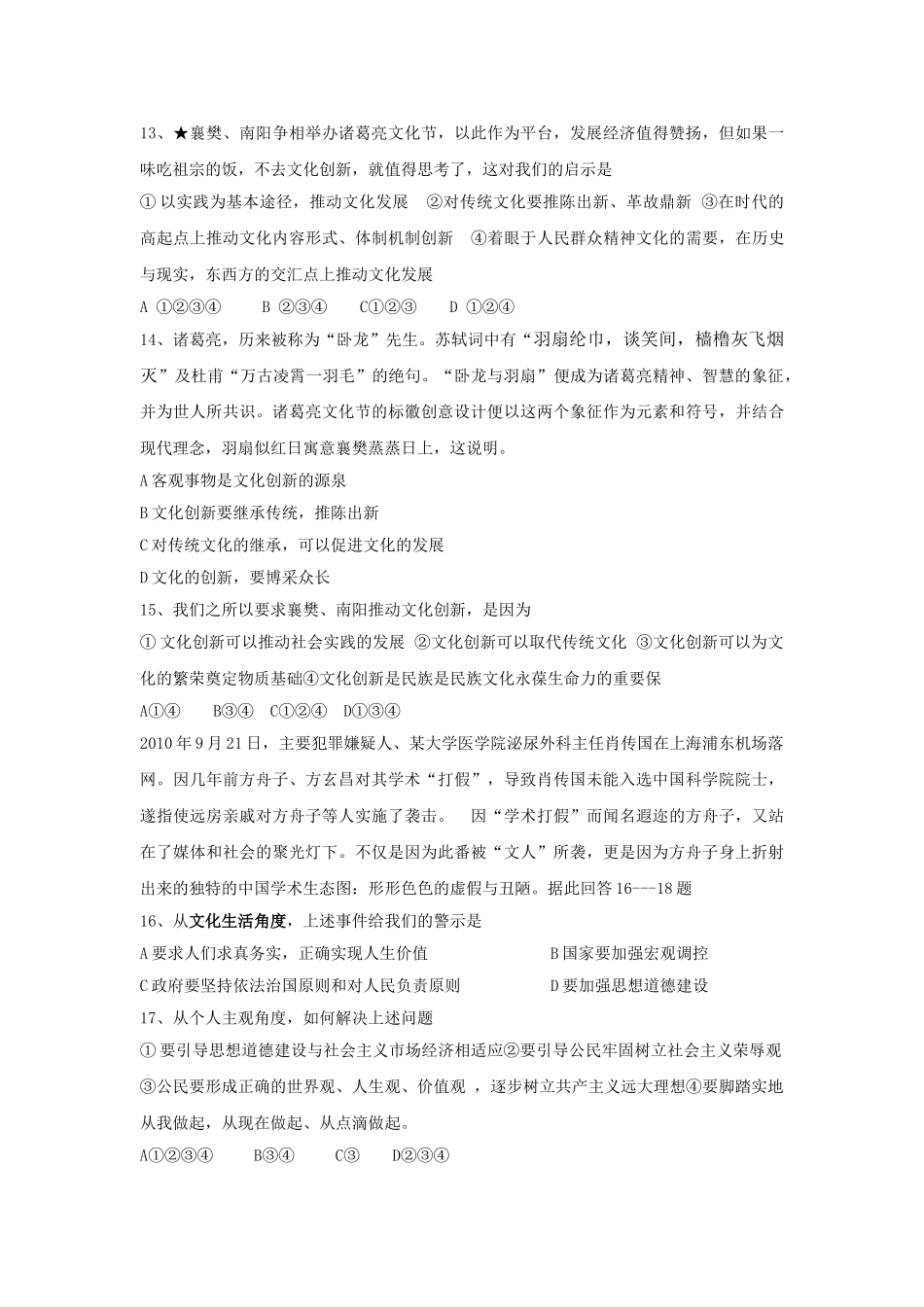 高三政治备考好题快递15 新人教版 _第3页