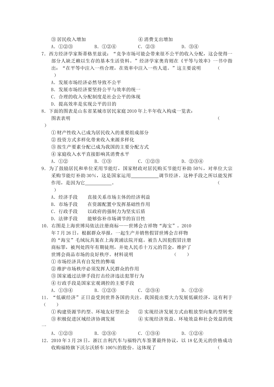 高三政治备考好题快递14 新人教版 _第2页