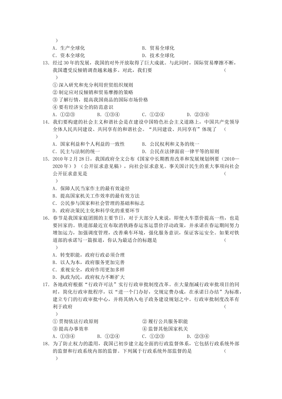 高三政治备考好题快递14 新人教版 _第3页