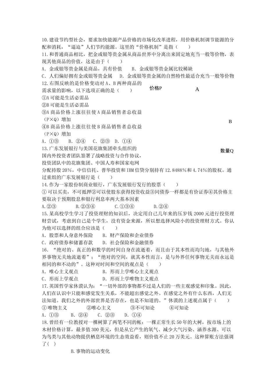 高三政治备考好题快递17 新人教版 _第2页