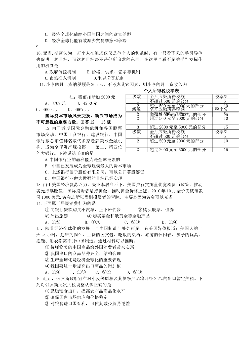高三政治备考好题快递11 新人教版 _第2页