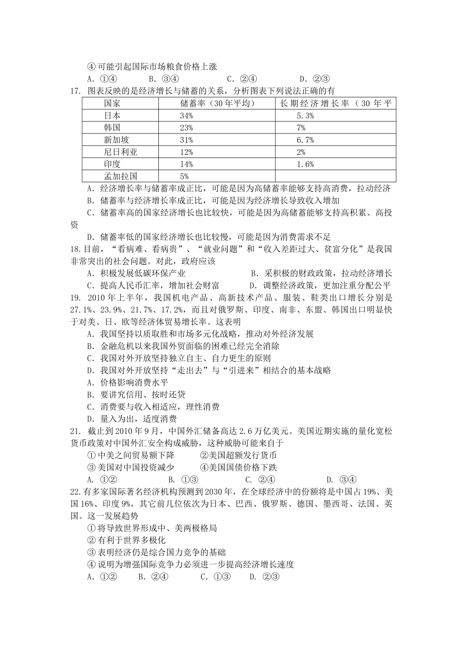 高三政治备考好题快递11 新人教版 _第3页