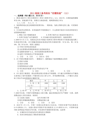 高三政治备考好题快递11 新人教版 